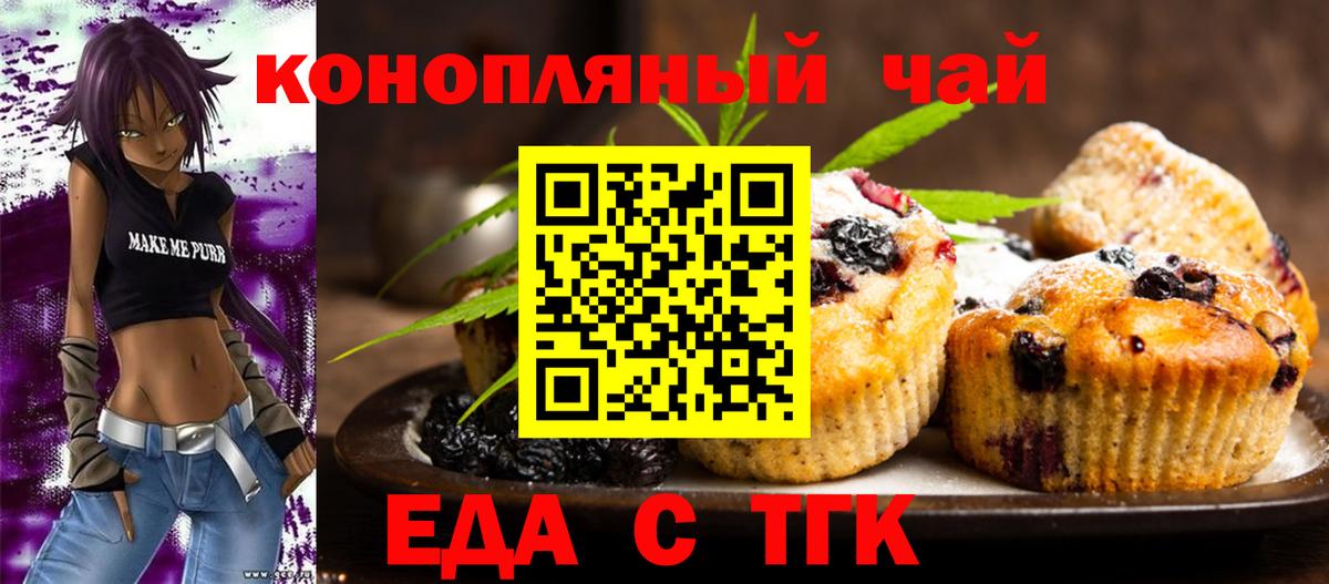 Еда ТГК конопля  Вход с VPN  Ханты-Мансийск 