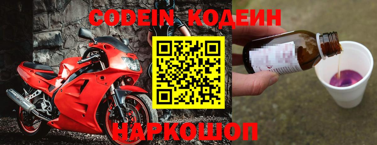 Ханты-Мансийск  Кодеин Purple Drank  Кодеиновый сироп Lean напиток Lean (лин)  Вход с VPN 