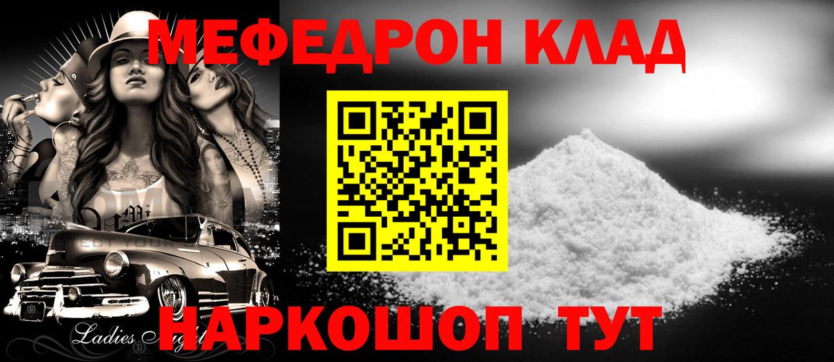 МЯУ-МЯУ мука  Мефедрон  Ханты-Мансийск  Мефедрон  Вход с VPN 