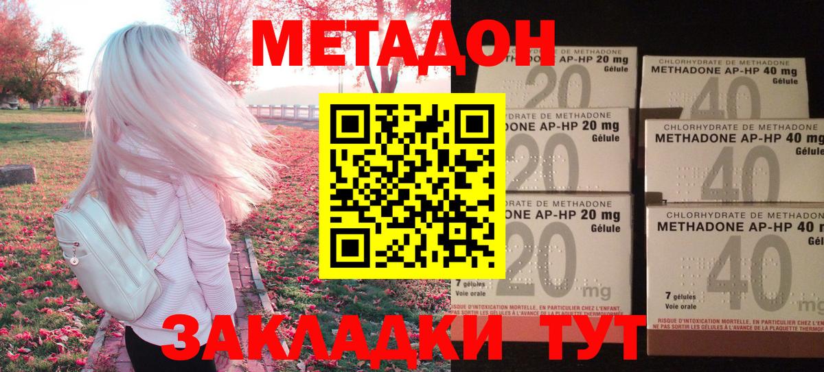 МЕТАДОН methadone  Вход с VPN  Ханты-Мансийск 